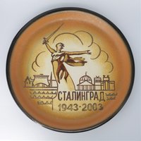 Souvenirteller "Stalingrad 1943-2003", Wolgograd, 2003